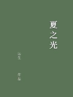 《小丫头》全文最新章节 - 第5章连载 - 《小丫头》【下拉观看】全文