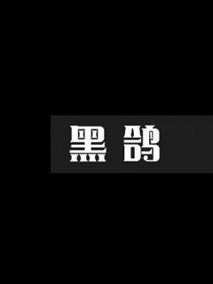 《捧着冰块当媳妇》_2022年日更章节_免费阅读全文