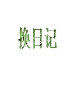 《铁嘴银牙》-《铁嘴银牙》免费阅读下拉式【最新章节】【全集在线观看】